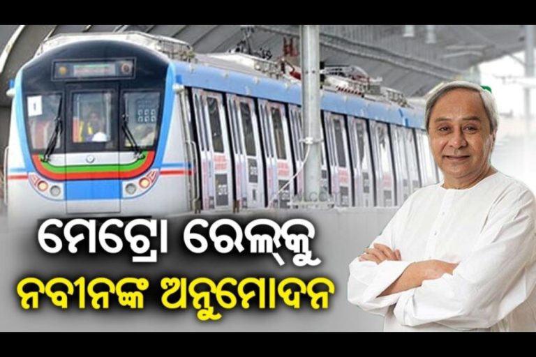 Odisha: CM Naveen Patnaik To Lay Foundation Stone For 26-Km Bhubaneswar Metro Rail On 1 January